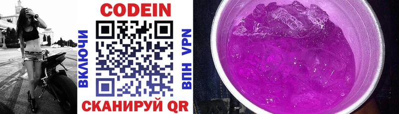 Кодеин Purple Drank  OMG сайт  Скопин 